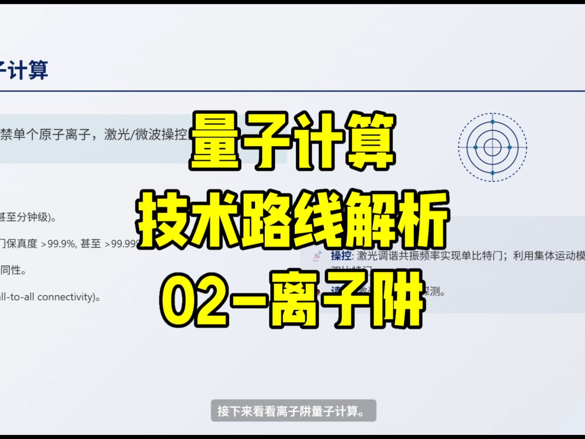 量子计算技术路线解析 从基础到服务的演进