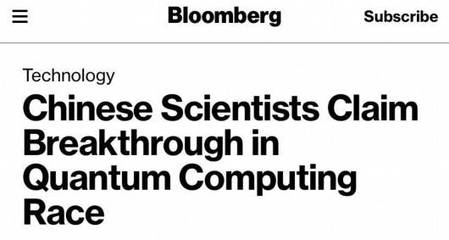 环球聚焦点 中国量子计算新突破，外媒盛赞为重要里程碑