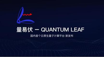 量子计算与AI的桥梁 MIT科技评论点赞的关键技术服务